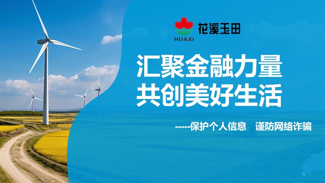匯聚金融力量，共創(chuàng)美好生活